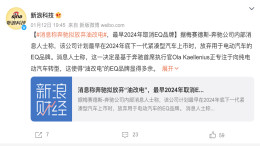 奔驰被传放弃油改电！最早在2024年取消EQ品牌