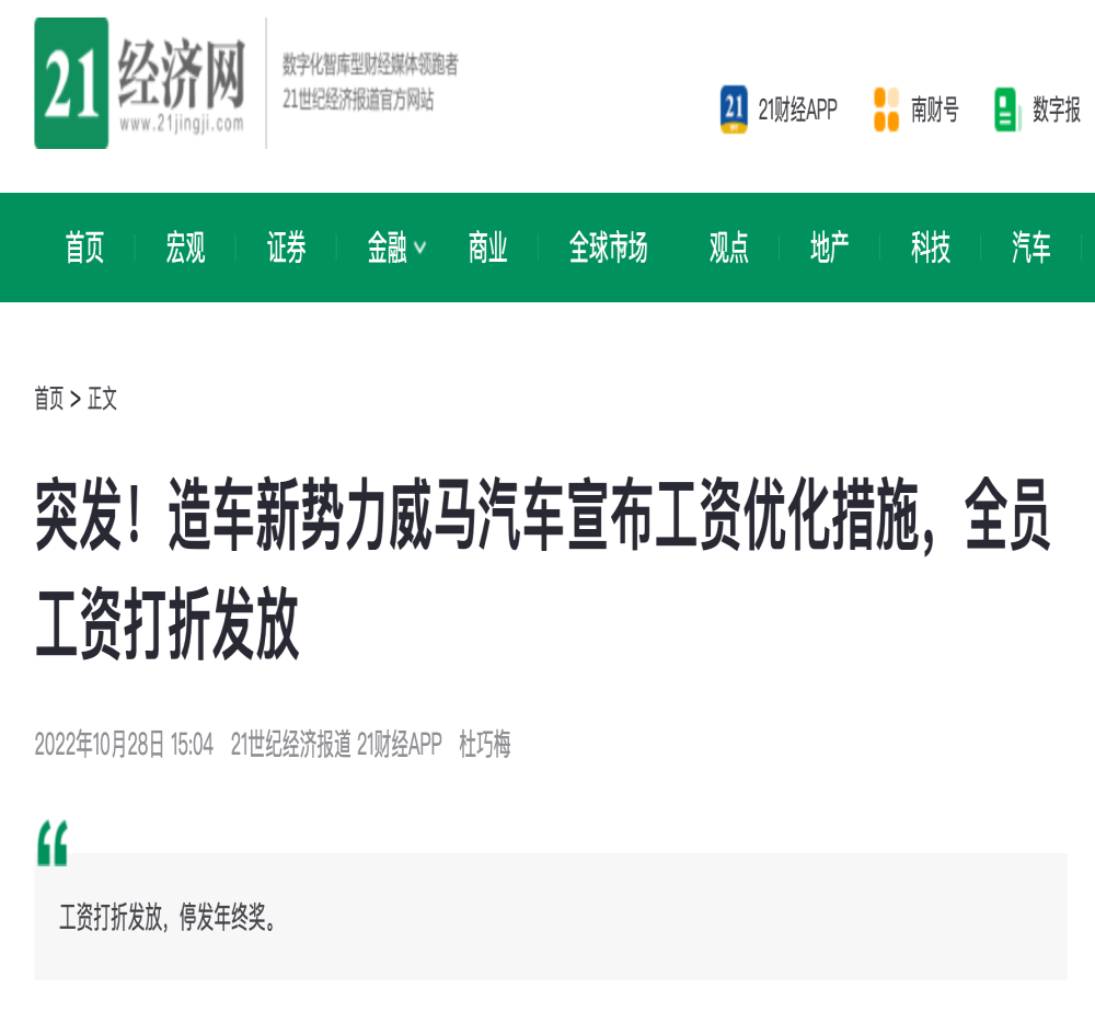 实锤！威马确认降薪