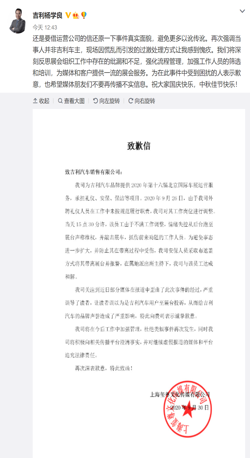 持续发酵上热搜，吉利副总裁再发声并公布一封“致歉信”
