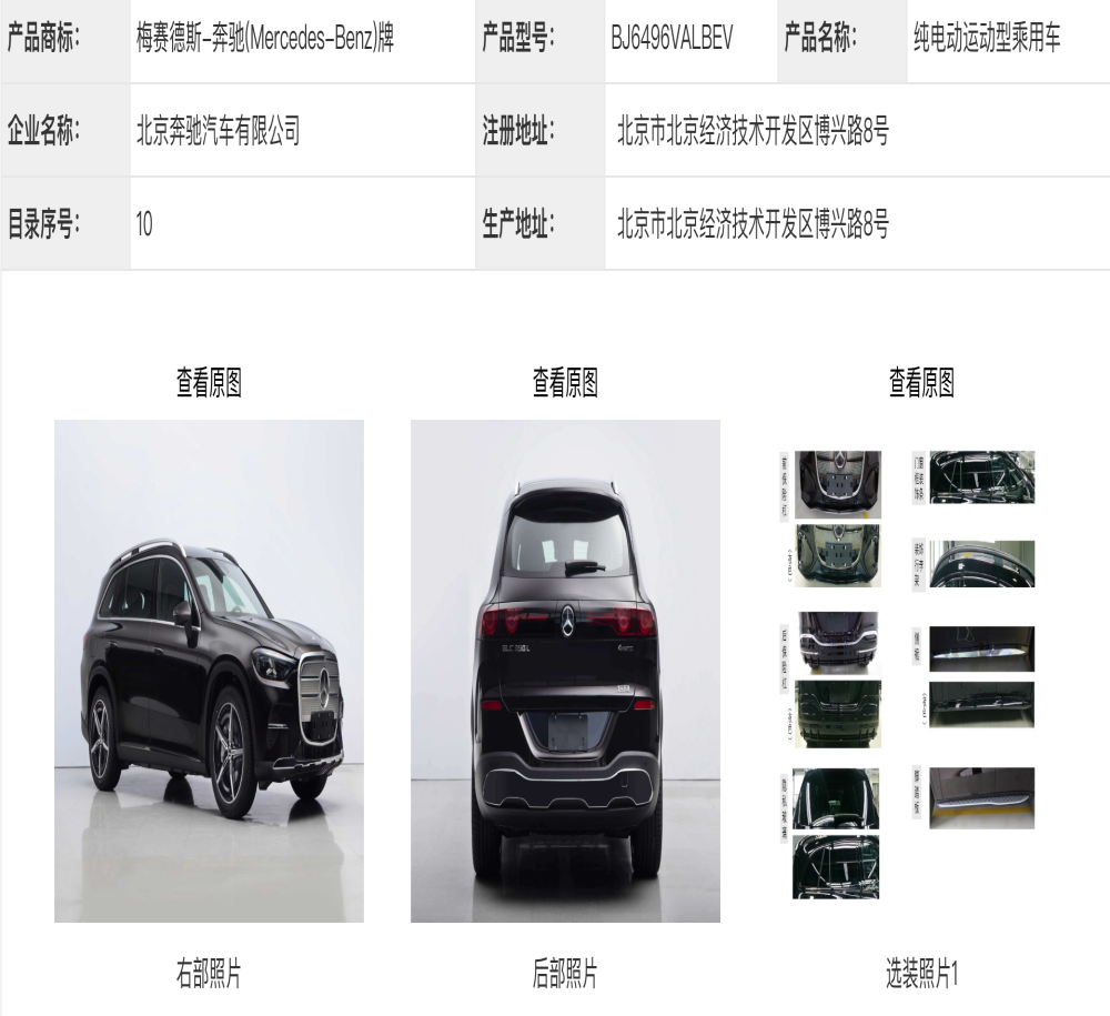 国产轴距加长！全新奔驰GLC EV申报