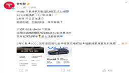 售28.85万元！特斯拉Model Y长续航后驱版上市