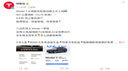 售28.85万元！特斯拉Model Y长续航后驱版上市