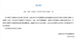 通报：赛麟董事长王晓麟挪用巨资，官方已报案