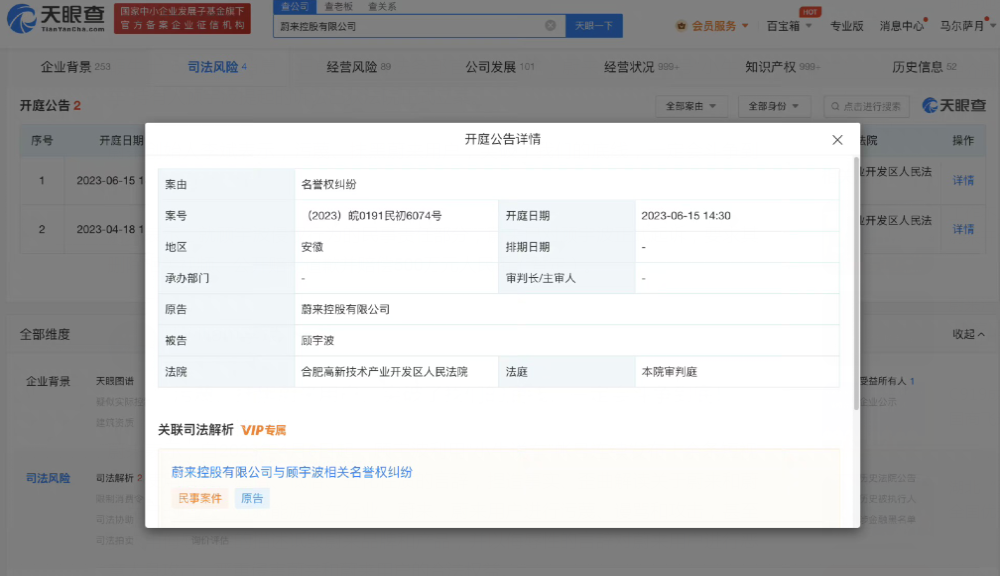 索赔500万！蔚来起诉小牛说车侵权案将开庭