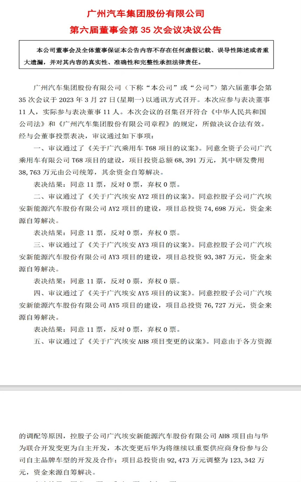 解绑！广汽埃安与华为合作模式变更为自主开发