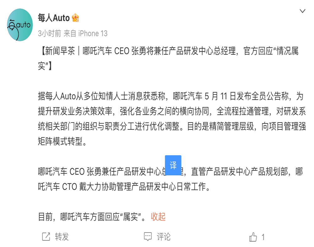 哪吒汽车重大调整！