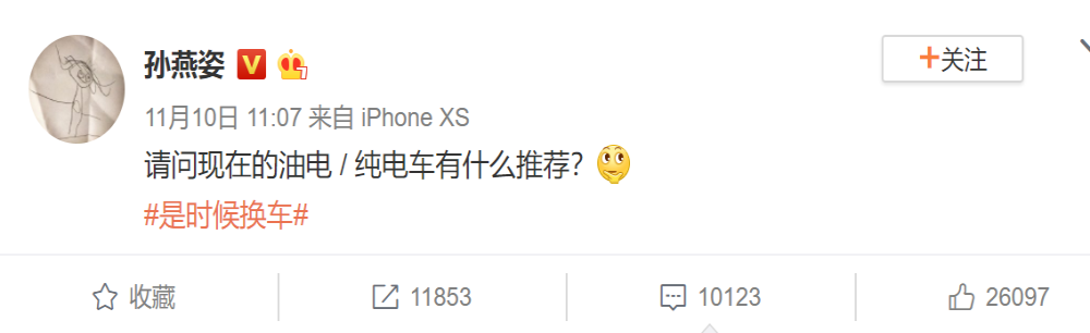 孙燕姿发微博求新能源车推荐，热评：油电混动才靠谱