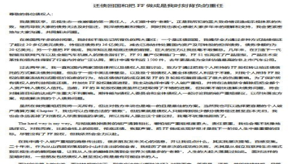 贾跃亭：还债回国，将为债权人打工！ 网友：难道美国不好混了？