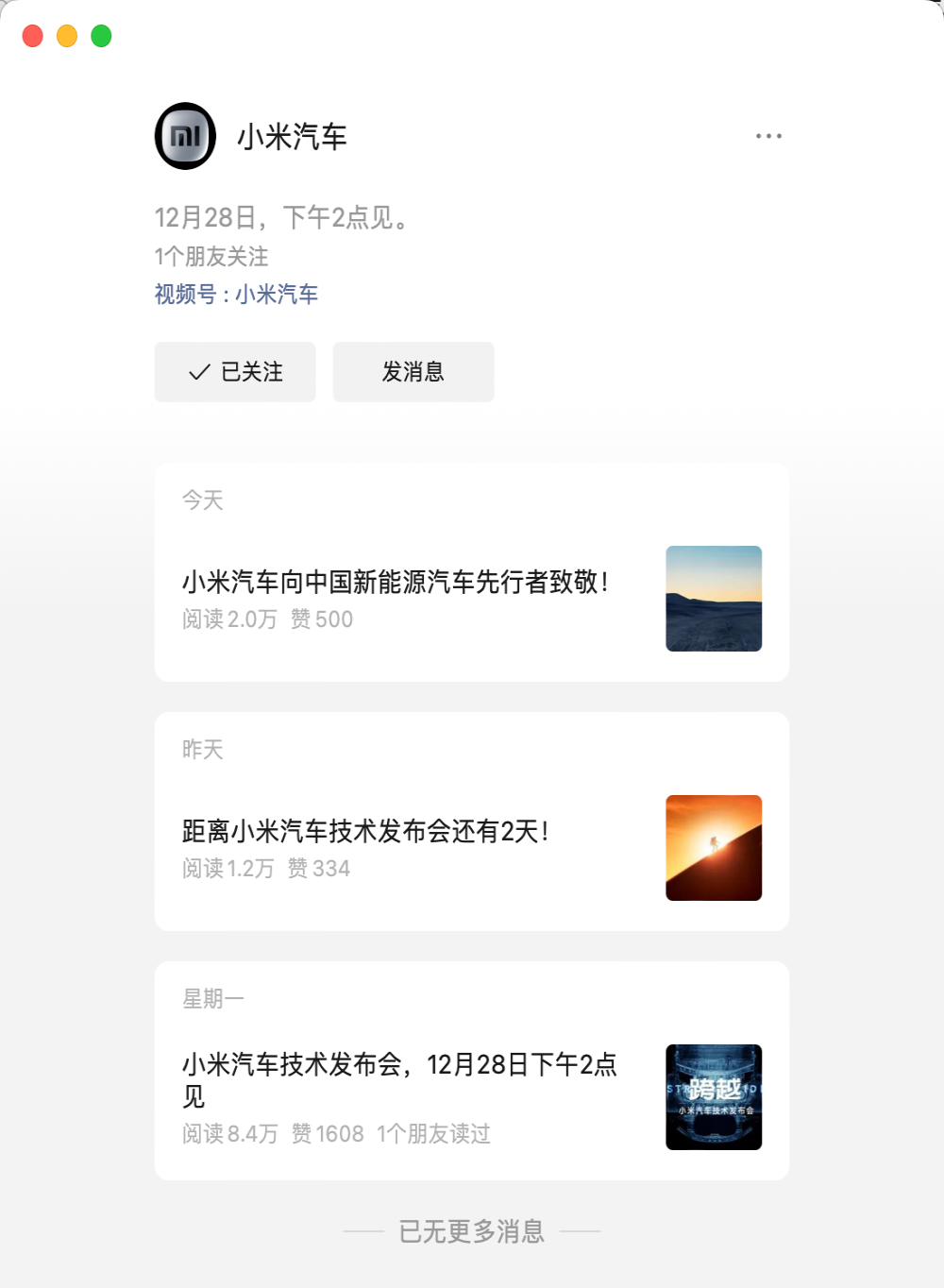 小米汽车最新消息，雷军透露了