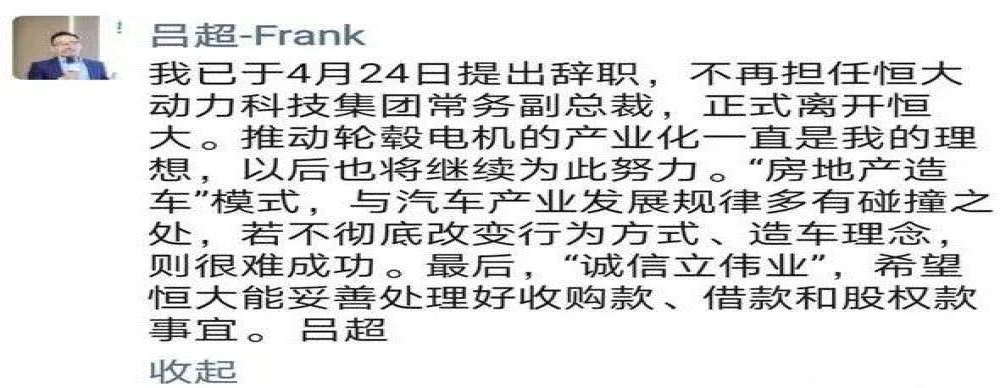 恒大汽车副总裁离职，原因是造车理念不同？
