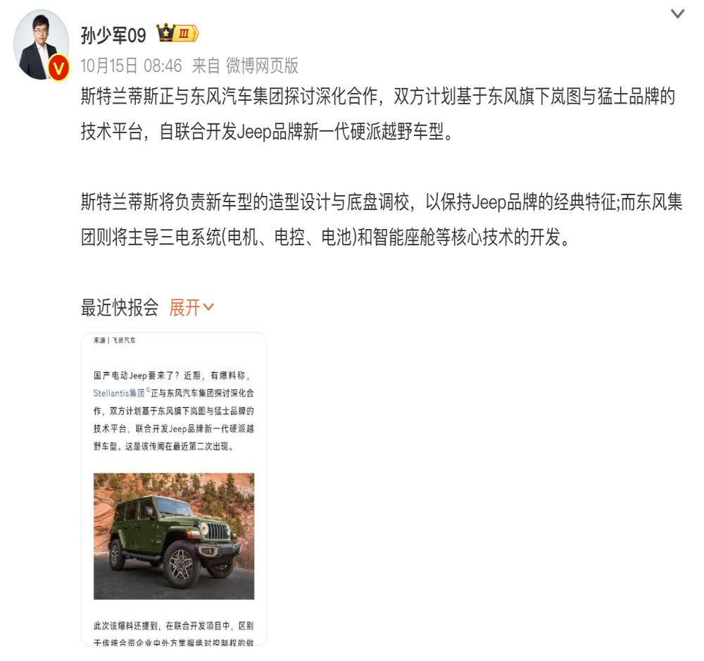 与东风合作！Jeep被传重新国产