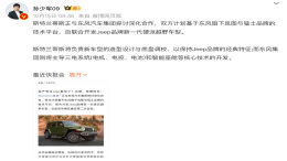 与东风合作！Jeep被传重新国产
