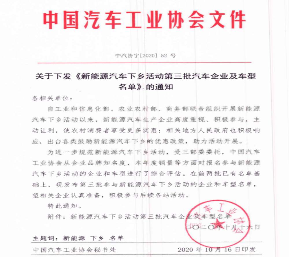 第三批新能源汽车下乡名单公布，三批累计61款车型