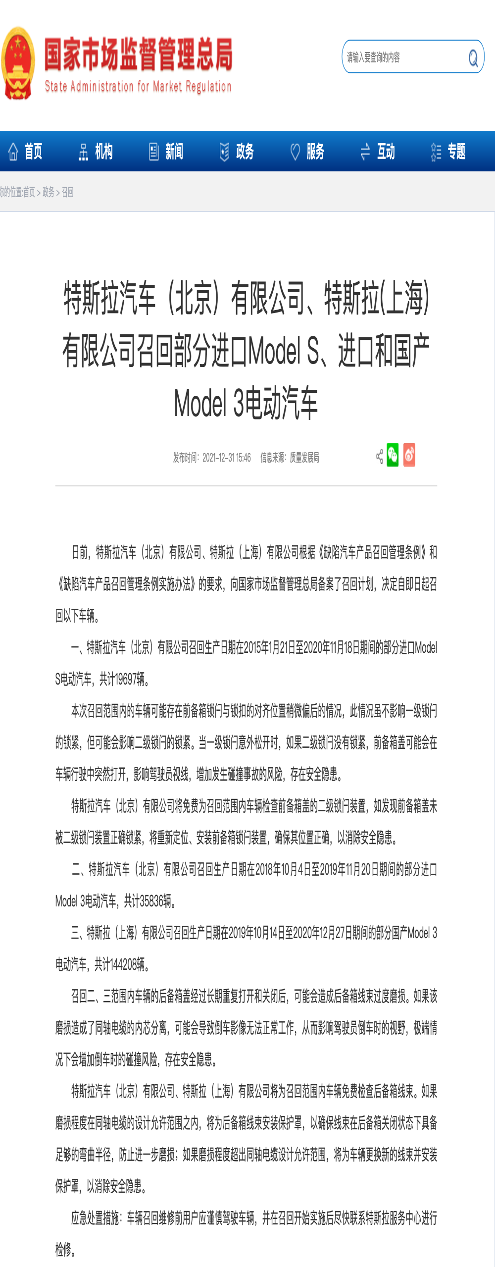 倒车影像“失明”，Model 3批量召回