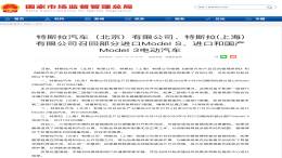 倒车影像“失明”，Model 3批量召回
