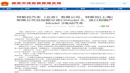 倒车影像“失明”，Model 3批量召回