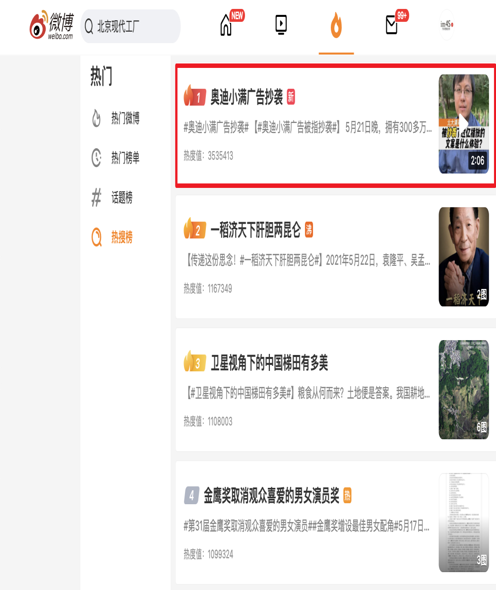 “小满”文案被指抄袭上热搜，奥迪致歉！