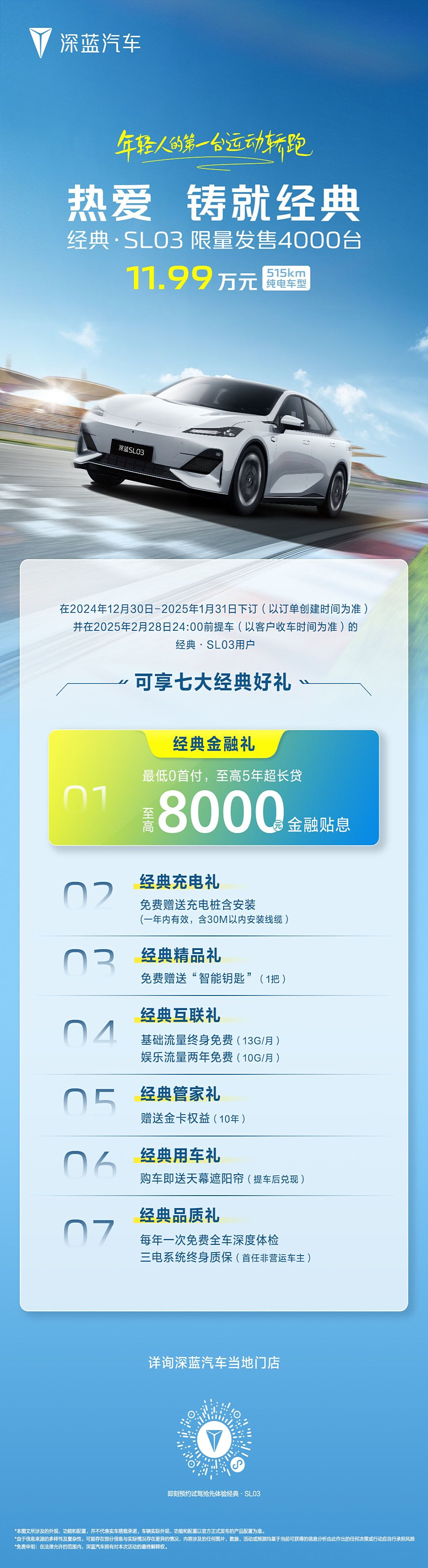 降价2万！深蓝经典·SL03限量上市