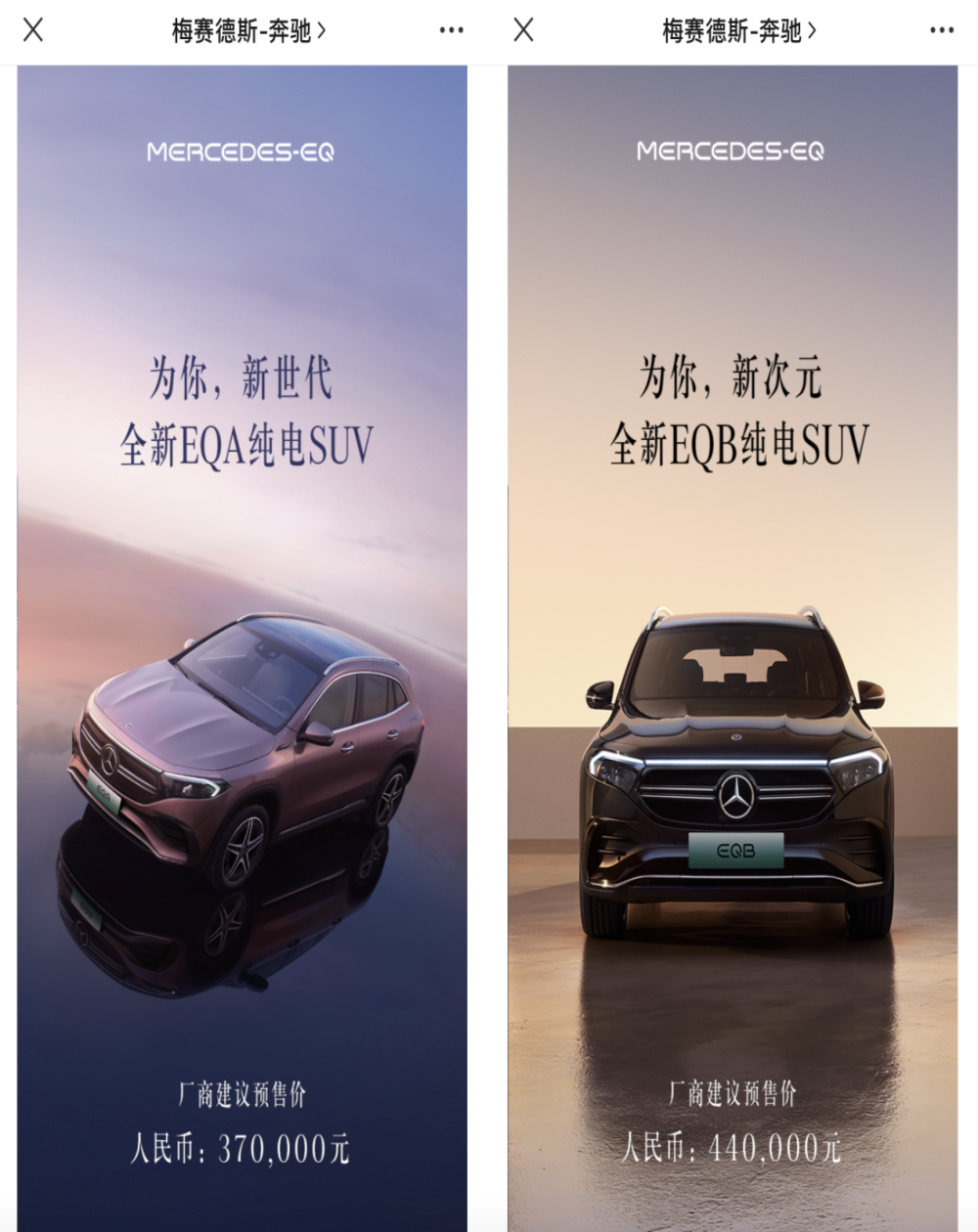 奔驰EQA/EQB预售37/44万元 网友：勇气可嘉