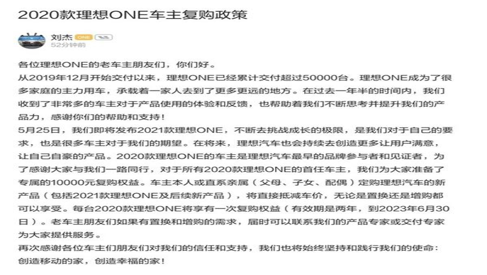 新理想ONE售价或超过40万，官方推出老车主10000元复购政策