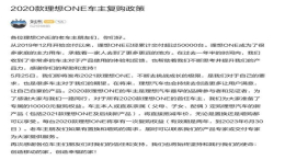 新理想ONE售价或超过40万，官方推出老车主10000元复购政策
