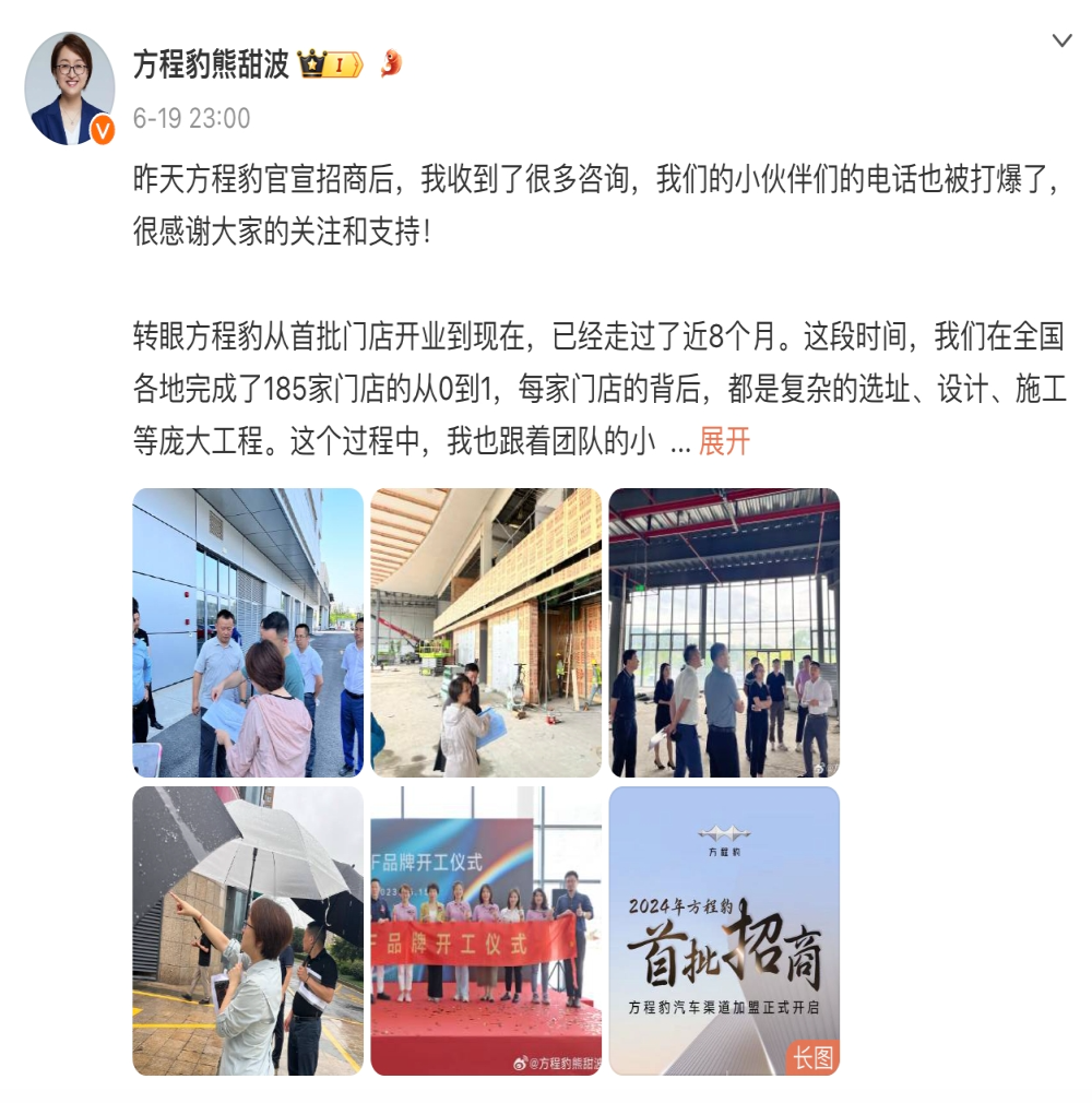 腾势方程豹宣布开放渠道