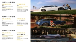 15.98万元起！尚界H5上市
