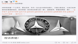 律师车主维权控诉奔驰3宗罪：没想到自己也有这一天！