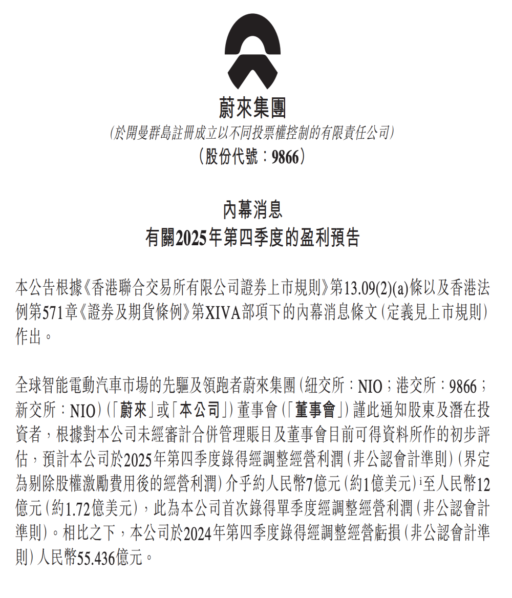 蔚来喜报！成立11年首次季度盈利
