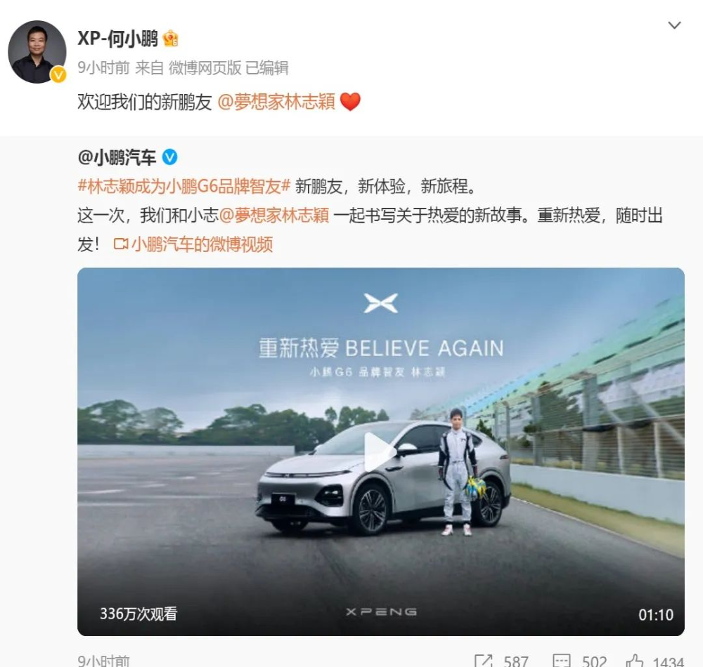 特斯拉车祸后！小鹏汽车官宣林志颖代言G6
