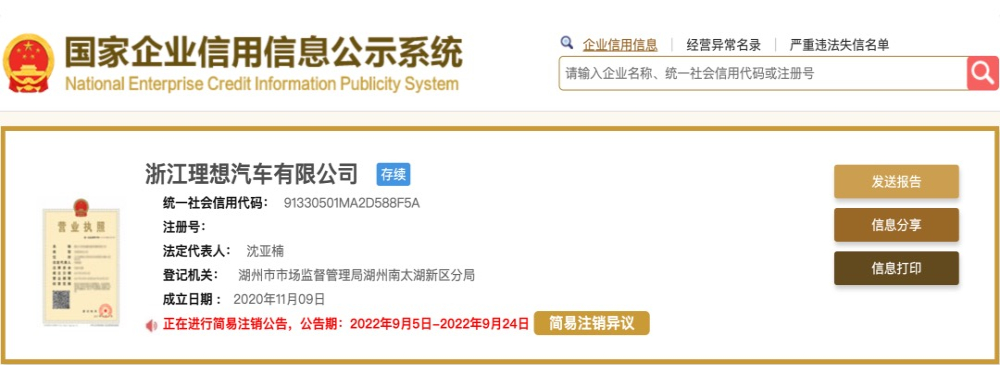 总裁抛售100万股套现！浙江理想汽车公司申请注销！