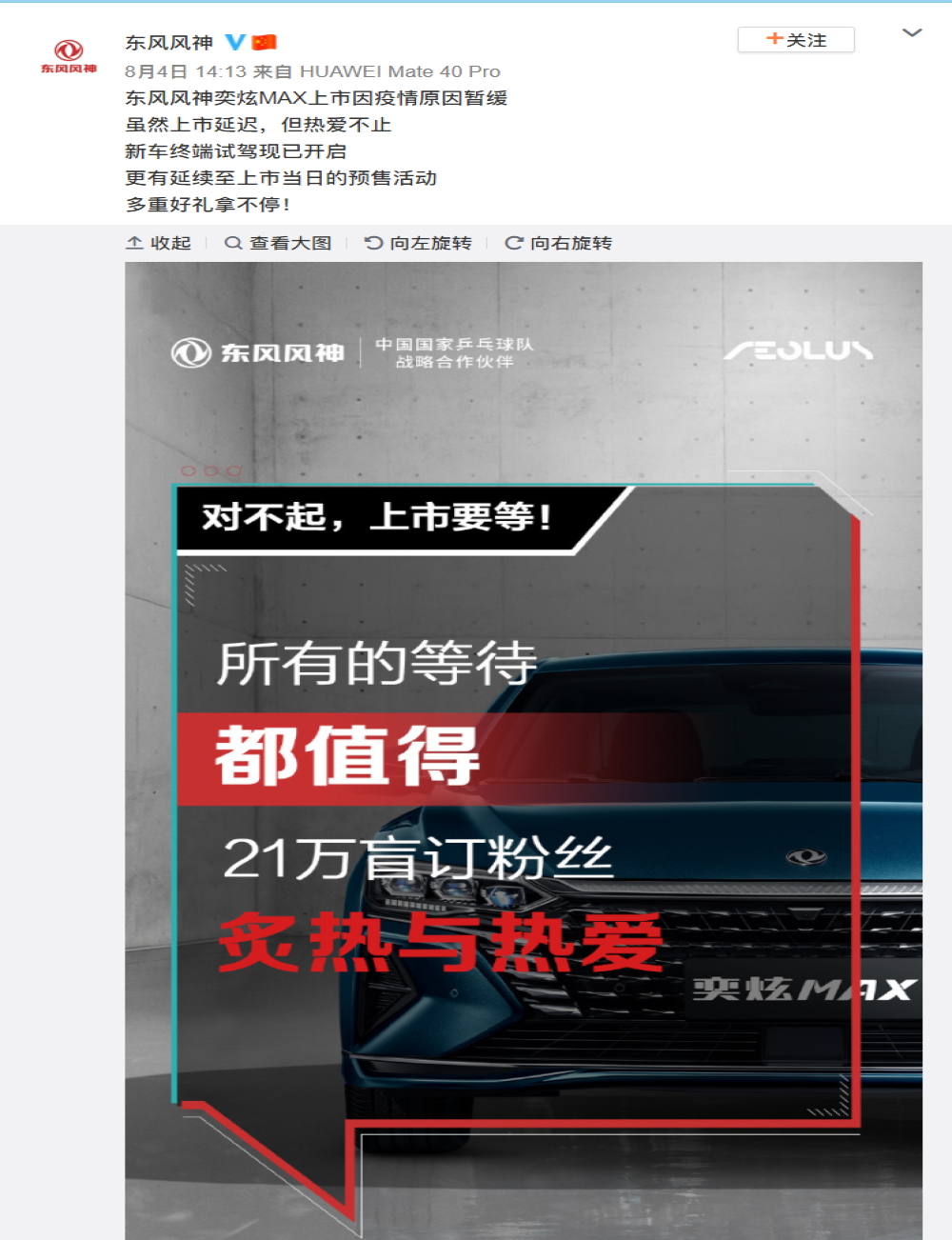 奕炫MAX盲订人数超21万？东风风神致歉