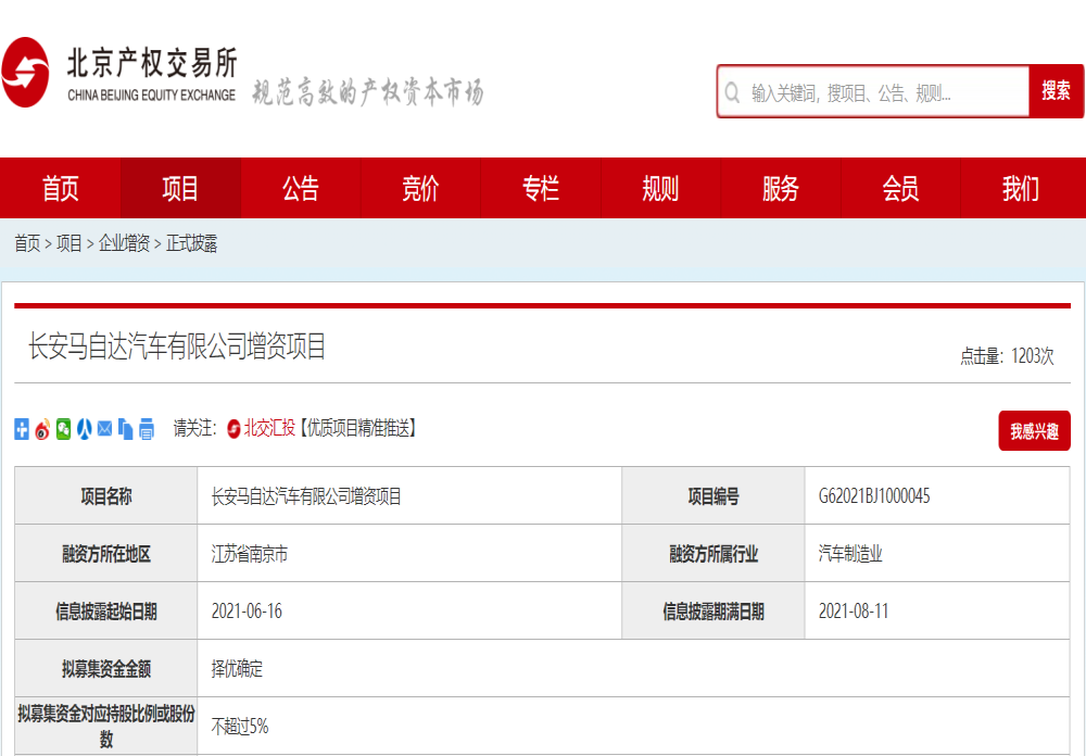 利润连续两年下滑，长安马自达挂牌让股募资