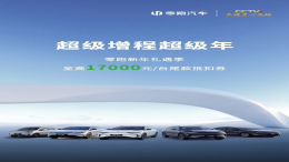 大降价！零跑汽车推限时购车政策