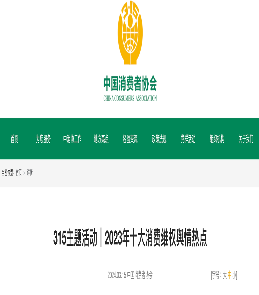 被遗弃的车主！某新势力被中消协通报