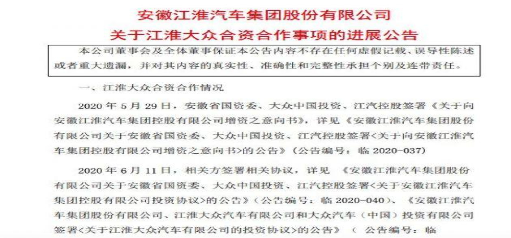 大众获新工厂管理权，增持江淮大众股份至75%