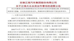 大众获新工厂管理权，增持江淮大众股份至75%