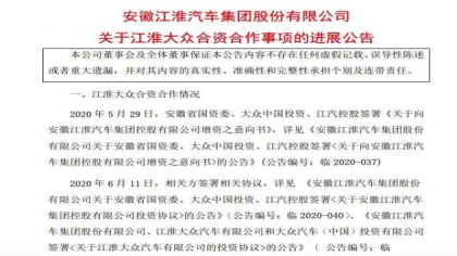 大众获新工厂管理权，增持江淮大众股份至75%