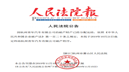 青年汽车正式破产，”水氢车“创始人庞青年困难重重