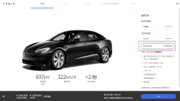 这次特斯拉选择涨价！Model S Plaid Plus上调6.5万元