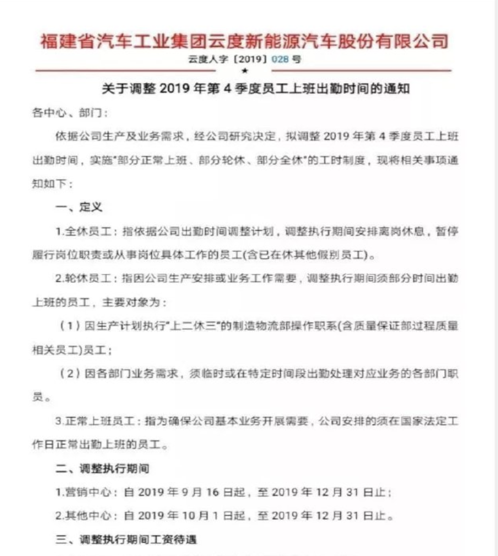 网曝：云度汽车销量下滑，开启“上二休三”放假制度