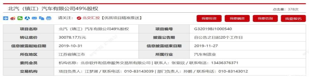 北汽镇江挂牌转让49%股权，加速ARCFOX产品
