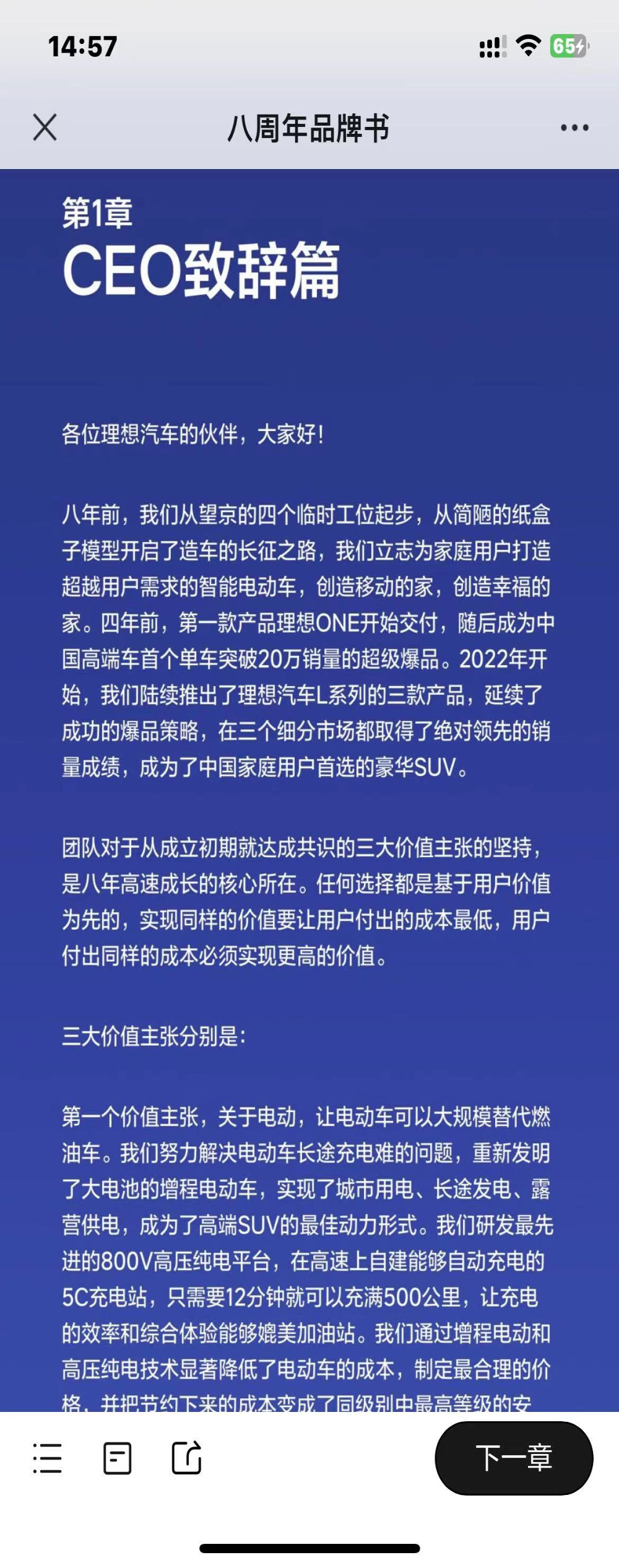 李想：2025年目标豪华品牌销量第一 年交付量160万