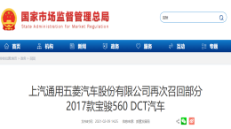 宝骏560登上“3·15晚会”后，官方再启动召回