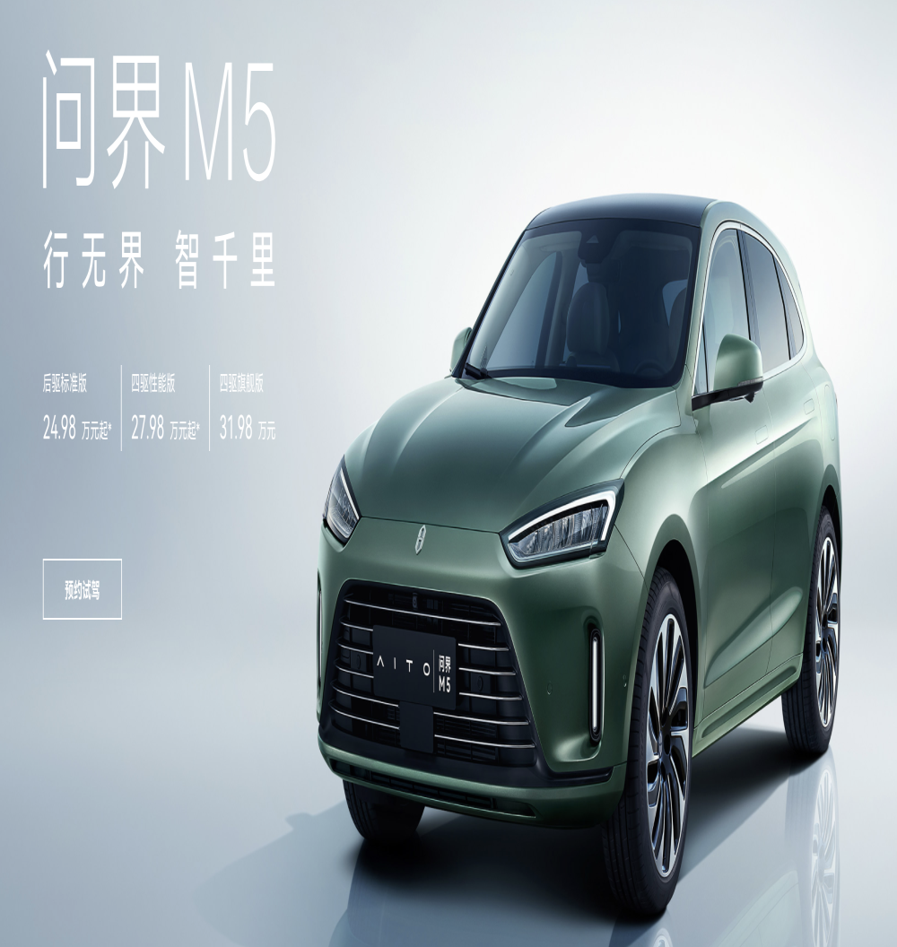 出乎意料！问界M5最终售价竟便宜200元