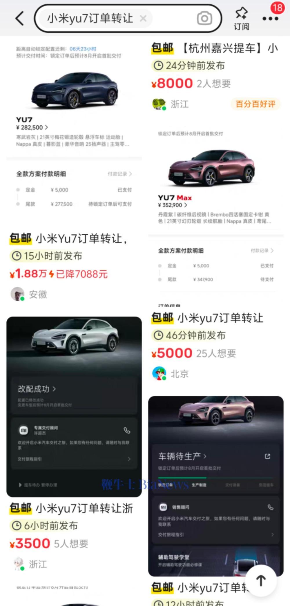 小米YU7订单被加价转让！官方客服回应