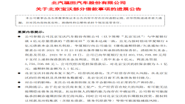已资不抵债！福田汽车为宝沃代偿4亿元借款