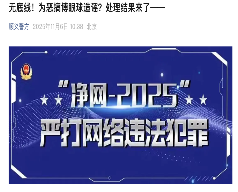 博眼球造谣！某男子造谣理想汽车被抓