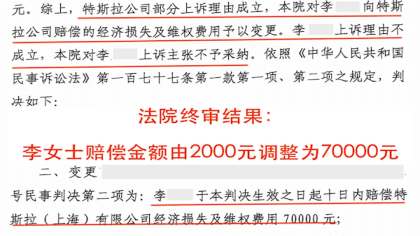 终审判决！特斯拉上海车展维权“二号人物”败诉