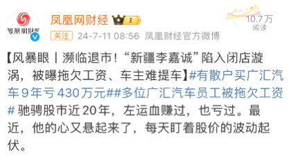 困难重重！某汽车经销商被传拖欠员工工资